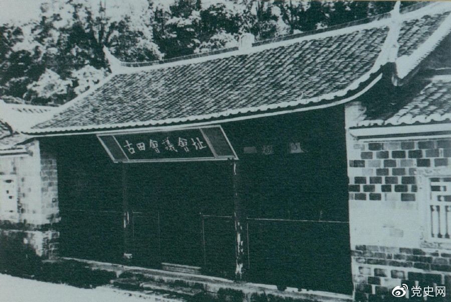 1929年12月28日至29日，紅四軍黨的第九次代表大會(huì)（古田會(huì)議）在福建上杭古田召開。圖為會(huì)議會(huì)址。