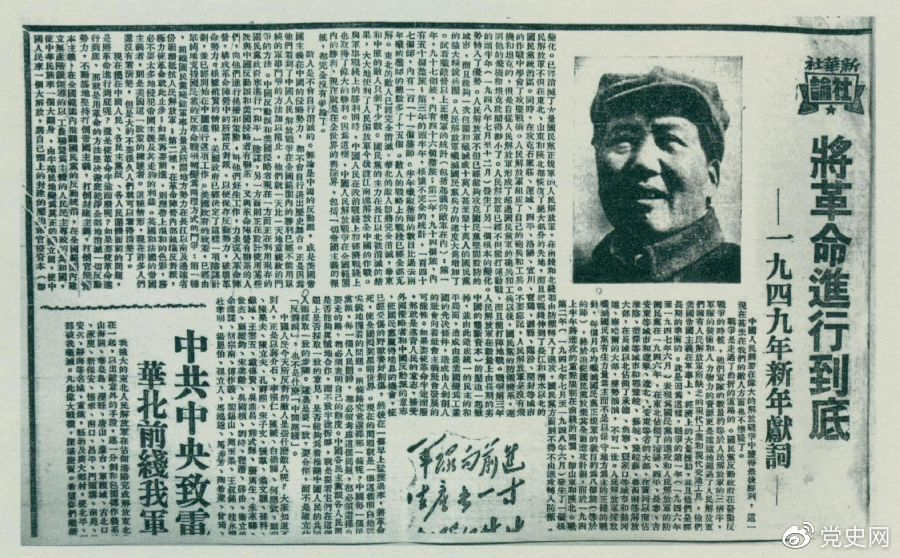 圖為《人民日報(bào)》發(fā)表的毛澤東撰寫的一九四九年新年獻(xiàn)詞《將革命進(jìn)行到底》。