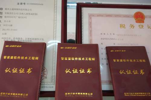 五通公司資質(zhì)，技術(shù)認(rèn)證證書