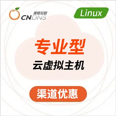銅仁美橙專業型Linux虛擬主機