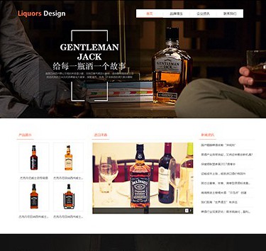 銅仁酒業公司-洋酒銷售公司模板建網站